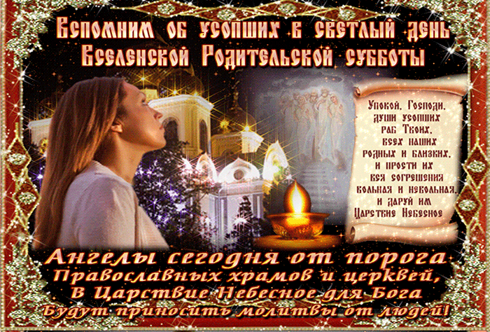 Картинки с Великой Субботой. Картинки и гифки с Великой Субботой