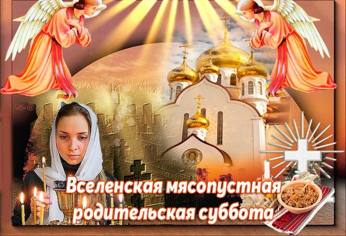 Картинки с Великой Субботой. Картинки и гифки с Великой Субботой