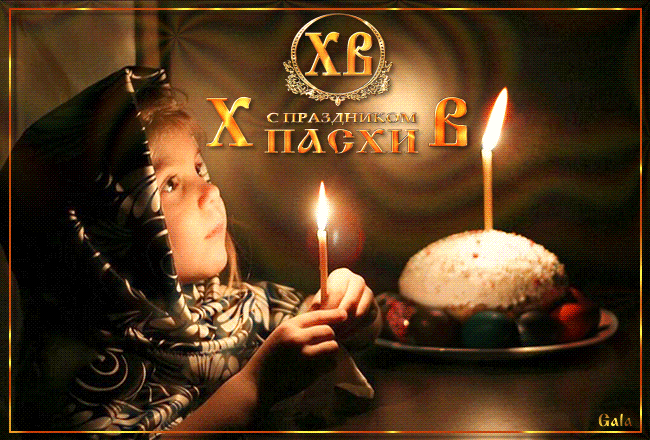 Картинки Христос Воскресе (70 штук). Картинки и гифки "Христос Воскресе" на Пасху