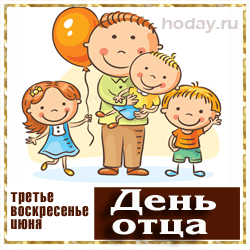 Открытки с Днем отца 2024. Мерцающие открытки и гифки с Днем отца