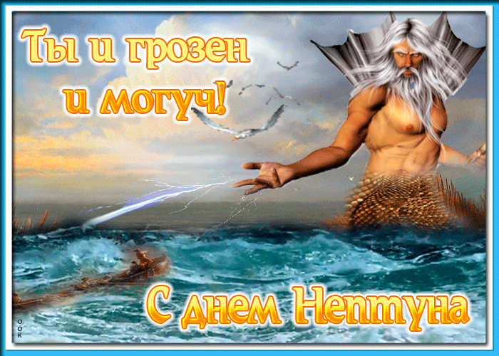 Гифки с Днем ВМФ (40 картинок). Прикольные гифики с Днем ВМФ