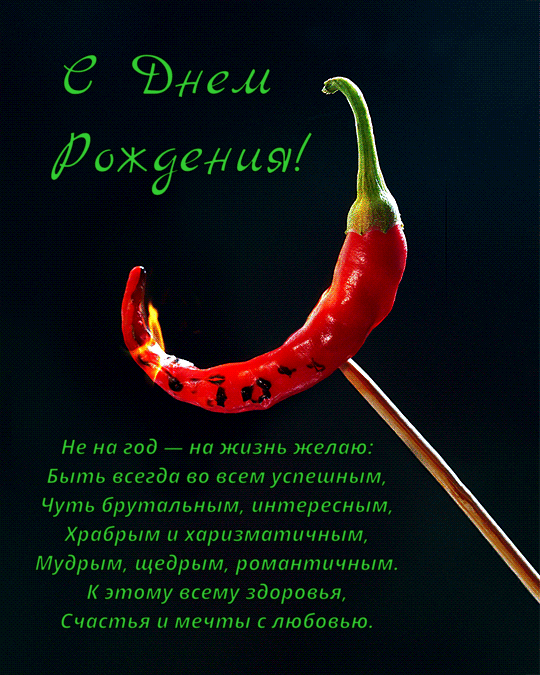 Картинки с Днем рождения мужчине. Анимированные картинки с Днем рождения для мужчины