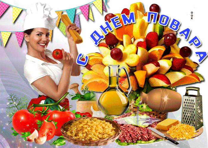 Картинки с Международным Днем повара. Гифки с Днем повара (картинки с анимацией)