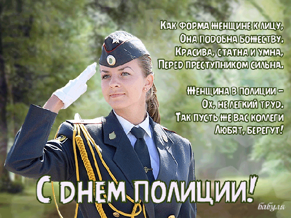 Картинки и открытки с Днем полиции 2024. Анимированные картинки на День полиции (гифки)