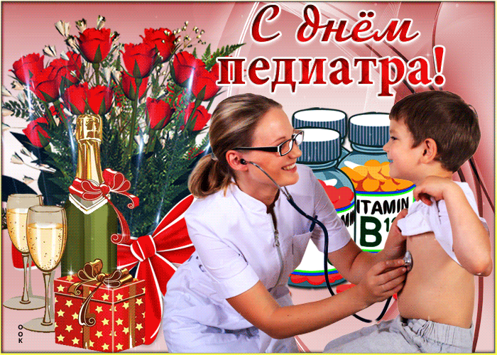Открытки и картинки на День педиатра 2024. Живые открытки "С Днем педиатра"