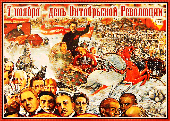 Картинки на День 7 ноября. Гифки и анимация на 7 ноября