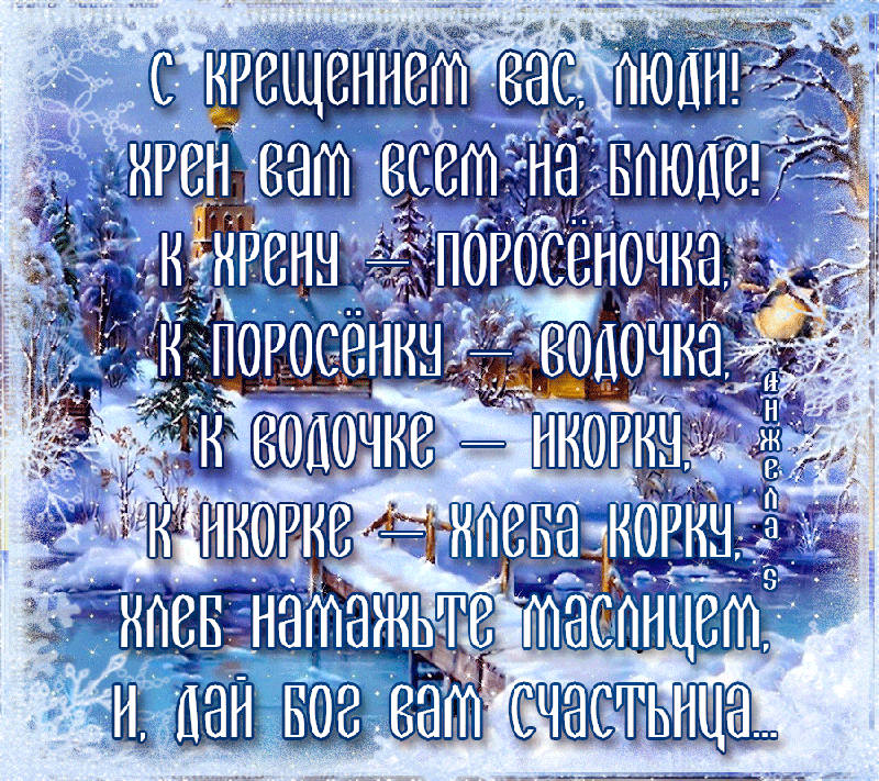 Красивые картинки с Крещением Господним. Мерцающие картинки С Крещением Господним