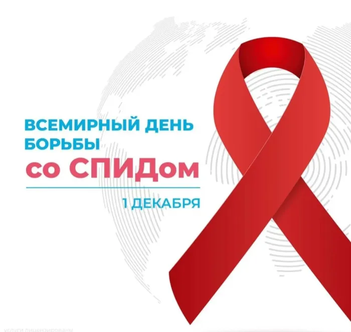 Картинки и открытки с Днем борьбы со СПИДом. Красивые открытки со Всемирным днём борьбы со СПИДом