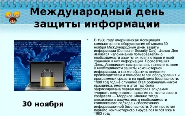 Картинки и открытки с Днем защиты информации. Красивые открытки с Днём защиты информации