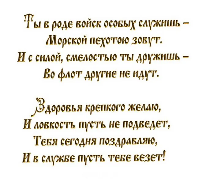 Картинки и открытки с Днем морской пехоты. Красивые открытки с Днем морской пехоты