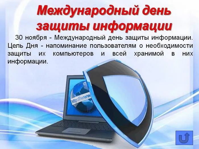 Картинки и открытки с Днем защиты информации. Красивые открытки с Днём защиты информации