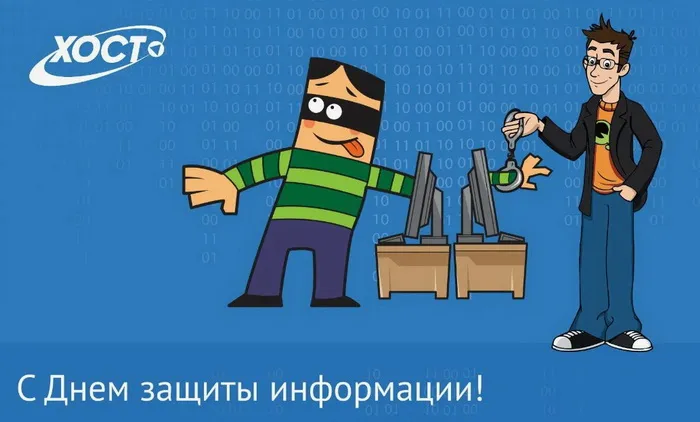 Картинки и открытки с Днем защиты информации. Международный день защиты информации - картинки с надписями