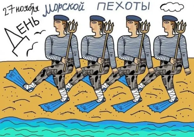 Картинки и открытки с Днем морской пехоты. Прикольные картинки с Днём морской пехоты