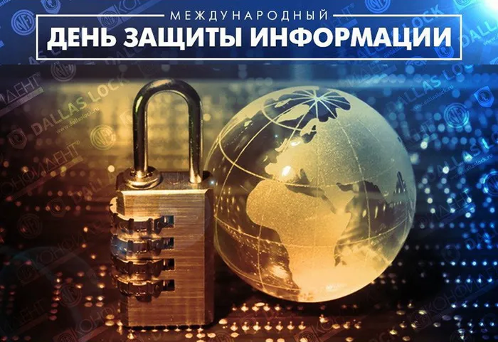 Картинки и открытки с Днем защиты информации. Красивые открытки с Днём защиты информации