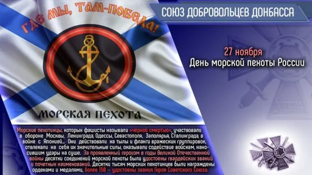 Картинки и открытки с Днем морской пехоты. Красивые открытки с Днем морской пехоты