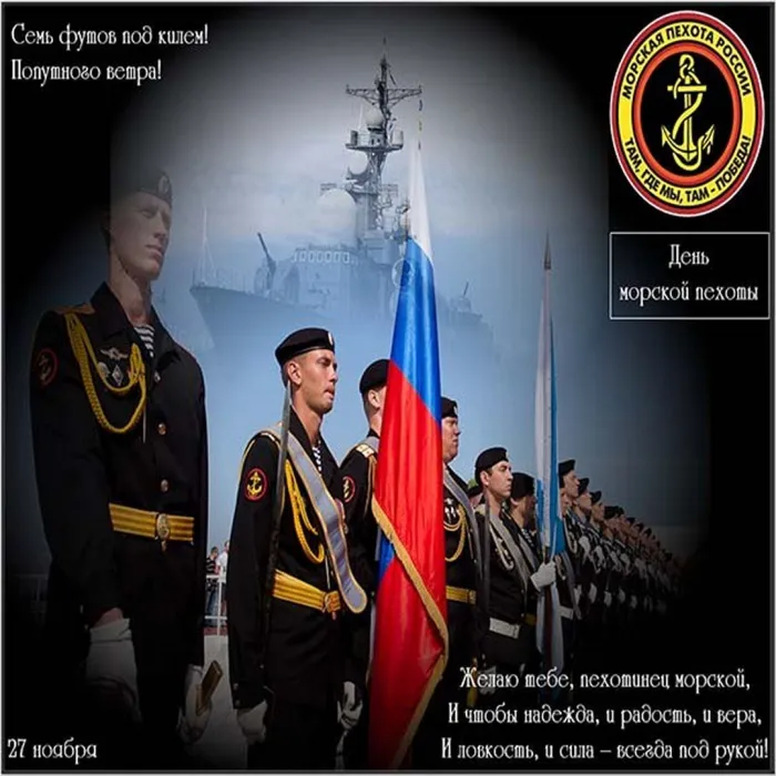 Картинки и открытки с Днем морской пехоты. Красивые открытки с Днем морской пехоты