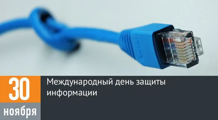 Картинки и открытки с Днем защиты информации. Красивые открытки с Днём защиты информации