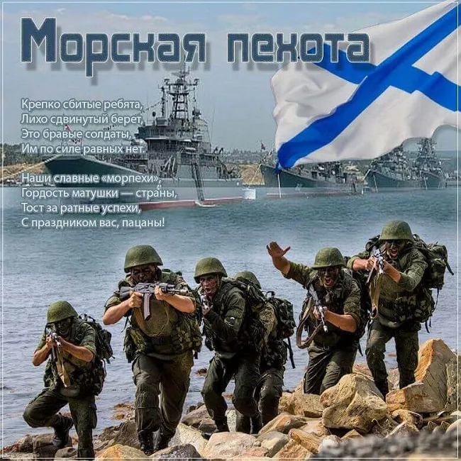 Картинки и открытки с Днем морской пехоты. Красивые открытки с Днем морской пехоты