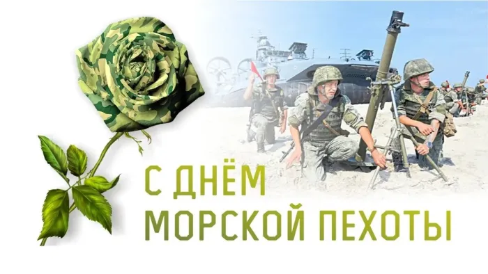 Картинки и открытки с Днем морской пехоты. Красивые открытки с Днем морской пехоты