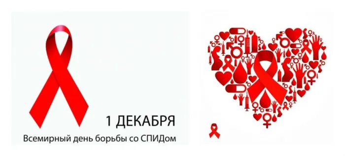 Картинки и открытки с Днем борьбы со СПИДом. Красивые открытки со Всемирным днём борьбы со СПИДом