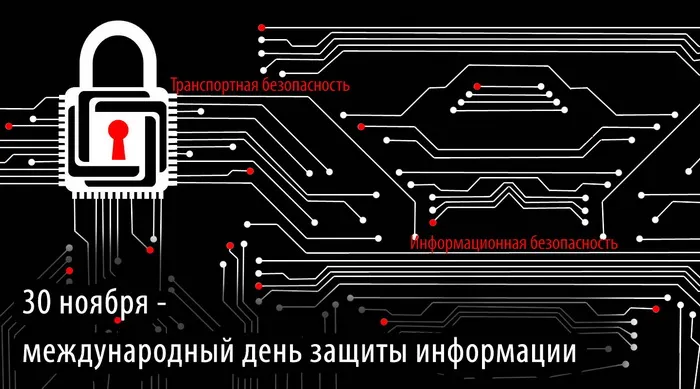 Картинки и открытки с Днем защиты информации. Международный день защиты информации - картинки с надписями