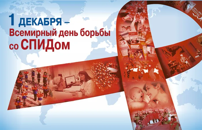 Картинки и открытки с Днем борьбы со СПИДом. Картинки с надписями с Днём борьбы со СПИДом