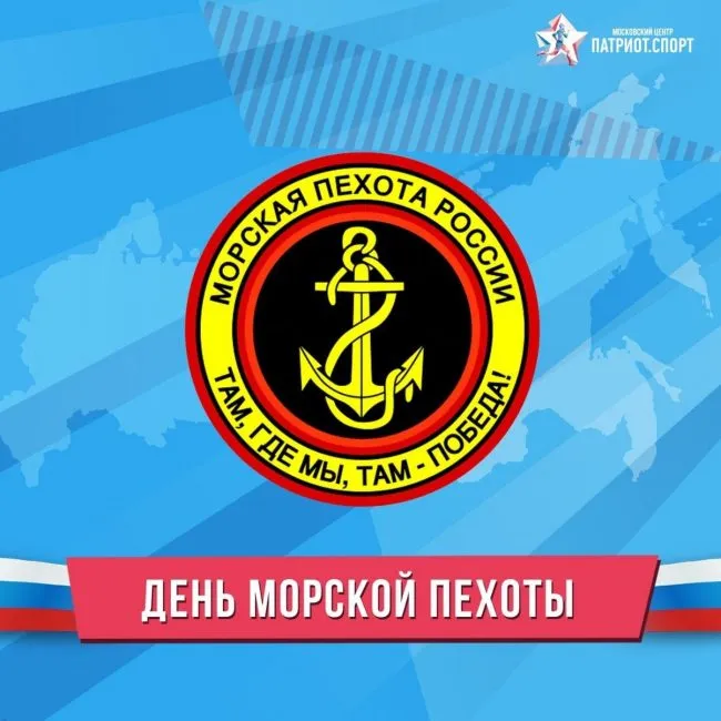 Картинки и открытки с Днем морской пехоты. Красивые открытки с Днем морской пехоты