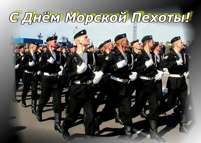 Картинки и открытки с Днем морской пехоты. Красивые открытки с Днем морской пехоты