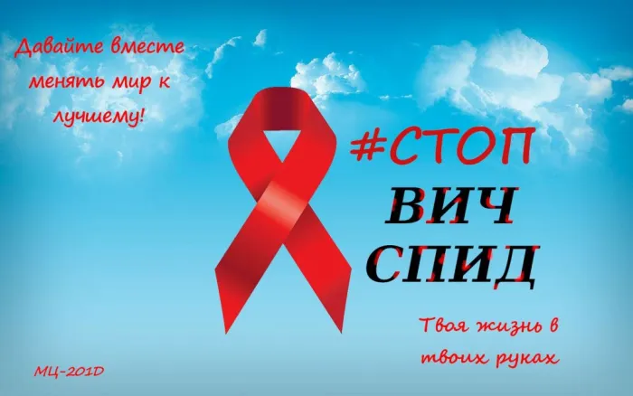 Картинки и открытки с Днем борьбы со СПИДом. Красивые открытки со Всемирным днём борьбы со СПИДом