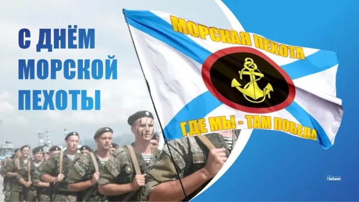 Картинки и открытки с Днем морской пехоты. Красивые открытки с Днем морской пехоты