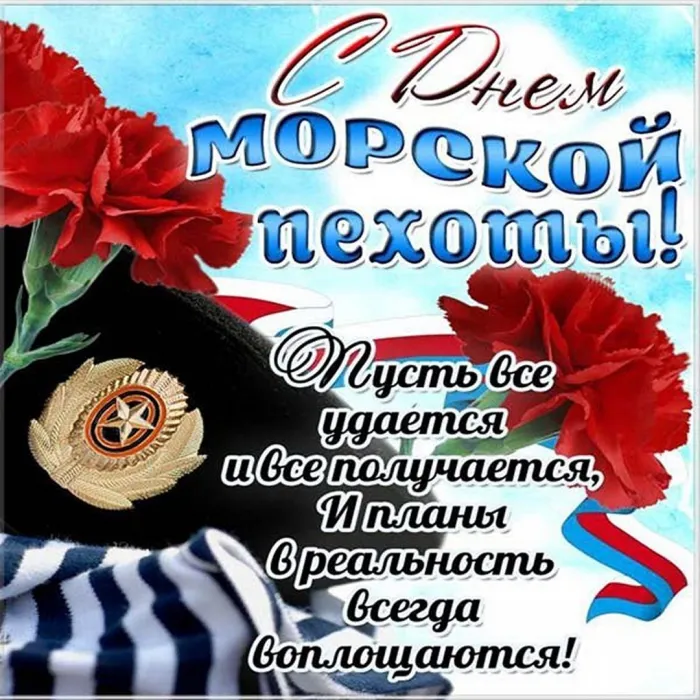 Картинки и открытки с Днем морской пехоты. Красивые открытки с Днем морской пехоты