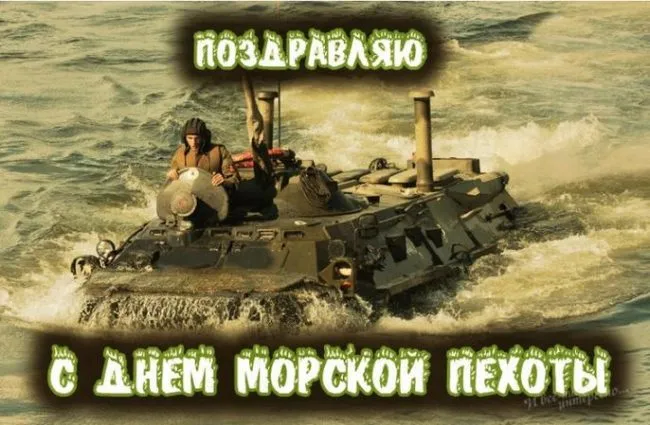 Картинки и открытки с Днем морской пехоты. Красивые открытки с Днем морской пехоты