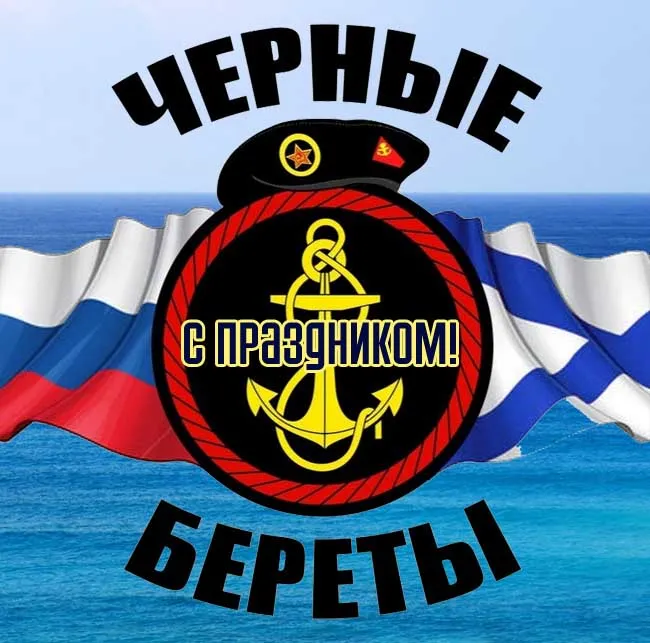 Картинки и открытки с Днем морской пехоты. Красивые открытки с Днем морской пехоты