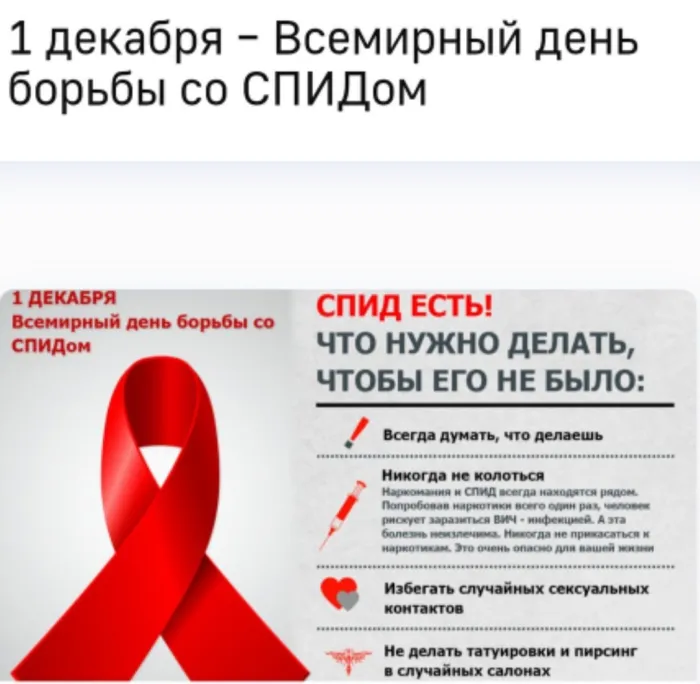 Картинки и открытки с Днем борьбы со СПИДом. Картинки с надписями с Днём борьбы со СПИДом