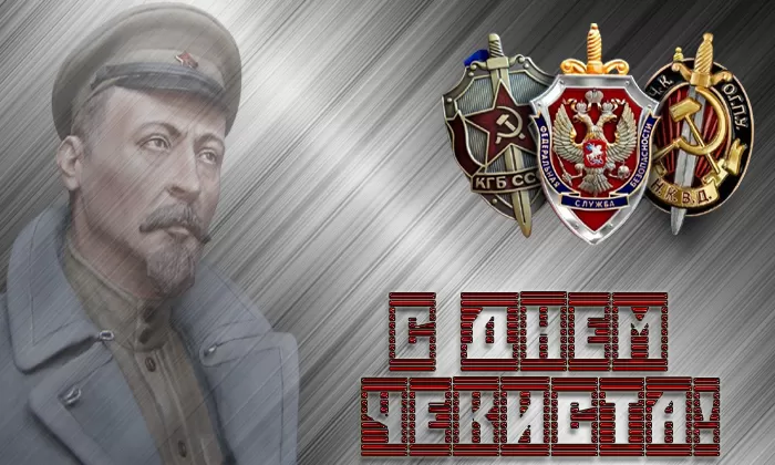 Картинки с Днем ФСБ. Картинки на День ФСБ