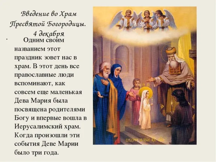 Картинки и открытки с Введением во храм Пресвятой Богородицы. Введение во храм Пресвятой Богородицы - картинки с надписями
