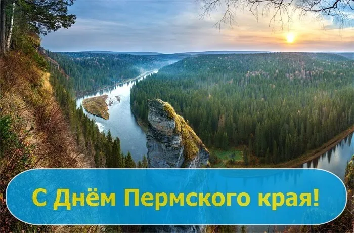 Картинки и открытки с Днем Пермского края. Красивые открытки с Днём Пермского края