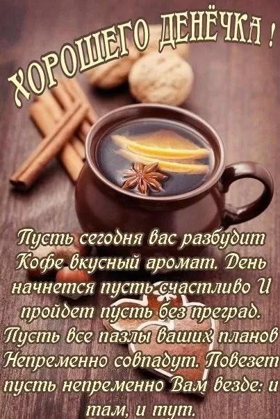 Хорошего денечка Зимние картинки Доброго утра и хорошего дня. Красивые Зимние картинки Хорошего дня 