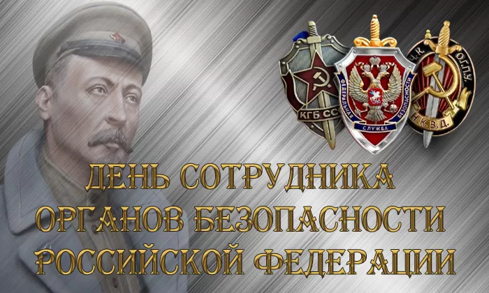 Картинки с Днем ФСБ. Картинки на День ФСБ
