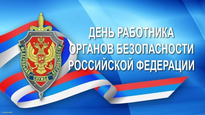 Картинки с Днем ФСБ. Картинки на День ФСБ