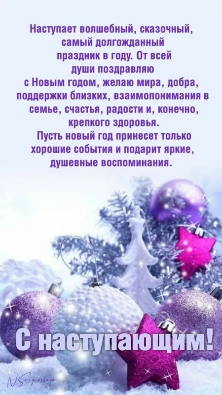 Картинки с Наступающим Новым годом (90 открыток). С наступающам Новым годом картинки красивые 