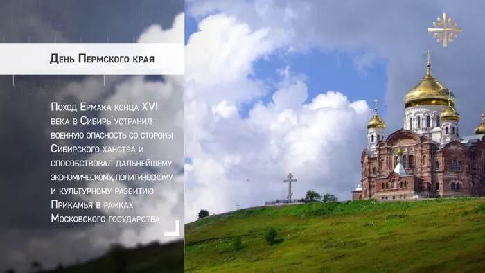 Картинки и открытки с Днем Пермского края. Красивые открытки с Днём Пермского края