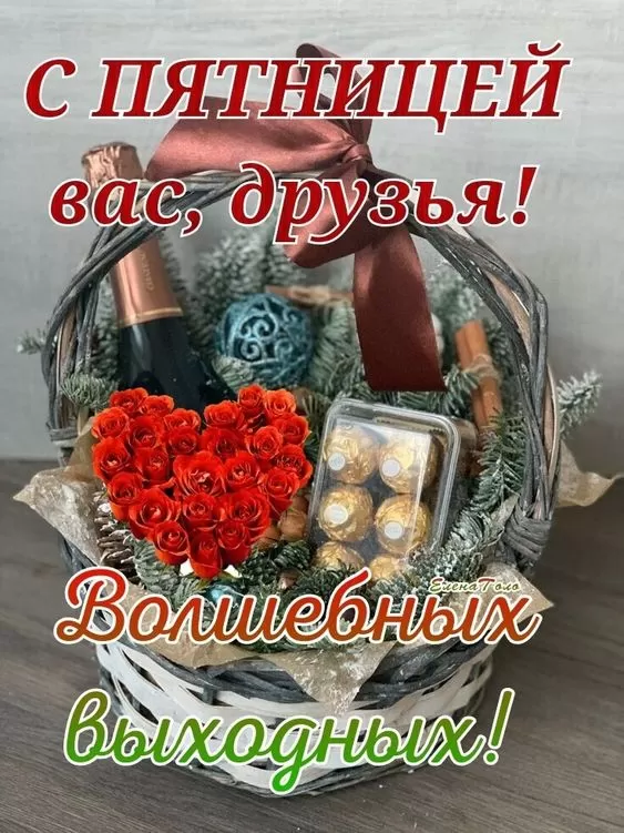 Картинки Доброе утро пятницы. Прикольные картинки "Доброе утро пятницы"