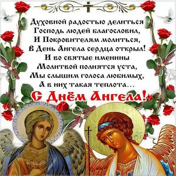 Картинки с Днем ангела Андрея (50 открыток). Картинки с поздравлениями на День Ангела Андрея 