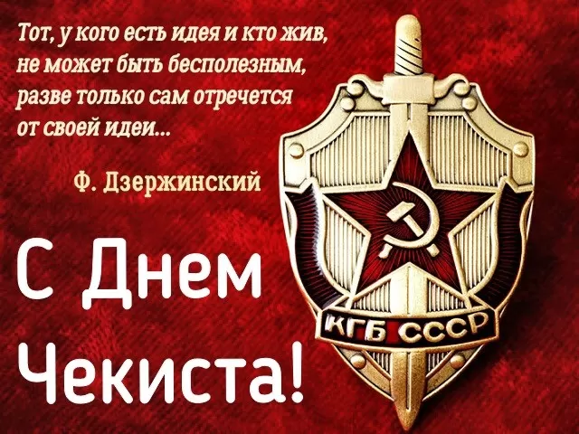 Картинки с Днем ФСБ. Красивые картинки с Днем ФСБ