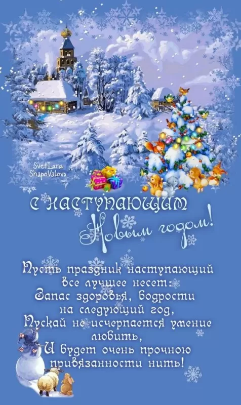 Картинки с Наступающим Новым годом (90 открыток). С наступающам Новым годом картинки красивые 