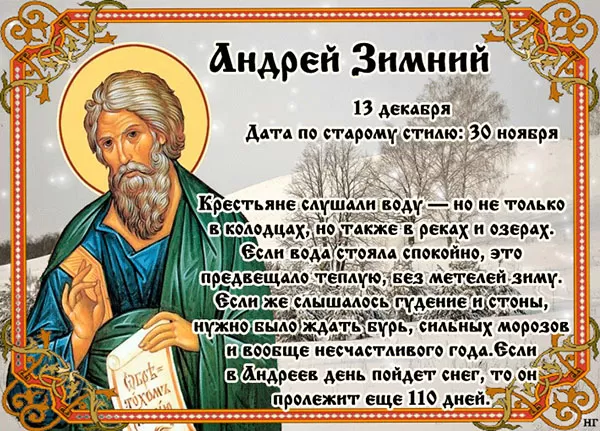 Открытки на Андреев День . Красивые картинки на Адреев День