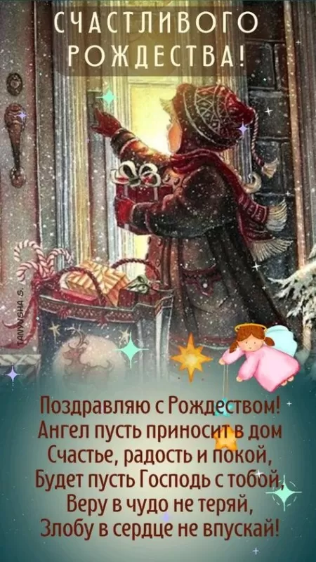 Красивые открытки с Рождеством Христовым. С Рождеством - открытки с поздравлениями