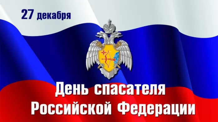 Картинки и гифки с Днем спасателя МЧС. С Днем спасателя МЧС - картинки красивые