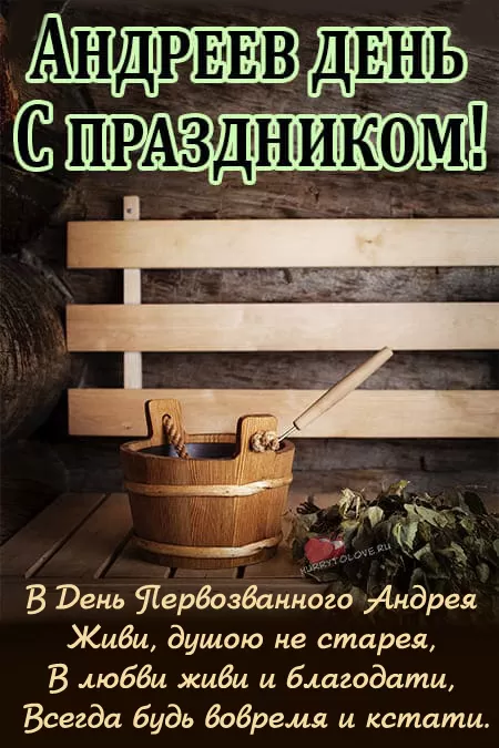 Открытки на Андреев День . Красивые картинки на Адреев День